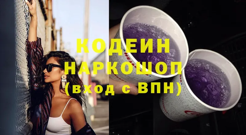 OMG как войти  Мышкин  Codein Purple Drank 